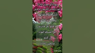 سورة آل عمران الآية ١٦٨