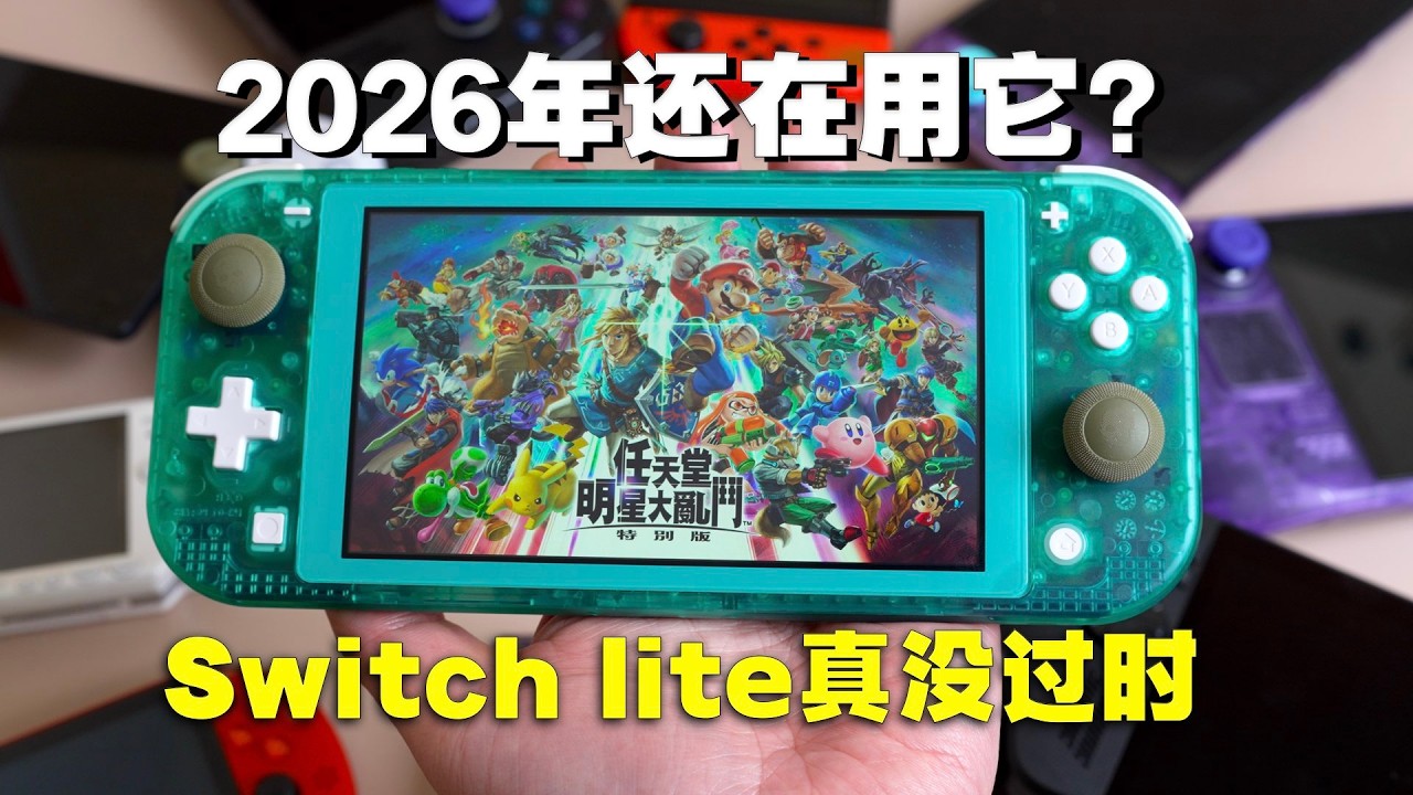 Is the Switch Lite obsolete? After more than 6 years, it's still a