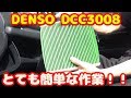 【DIY】FIT3のエアコンフィルターを社外のDENSOに交換【GK6】