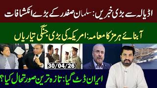 “Big News from Adiala Jail: Salman Safdar’s Major Revelations”|| Qasim Khan Suri Vlog
