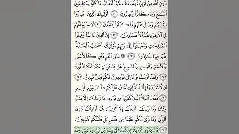 الحزب 23 من القرآن الكريم الشيخ ياسر الدوسري