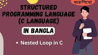 C language in Bangla: Nested Loop in C Nested Loop In C Programming Language Bangla