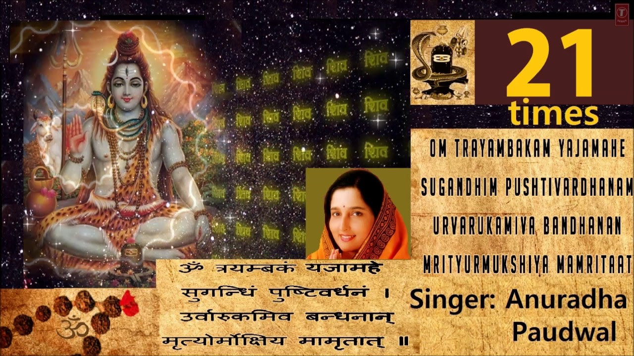 Mahamrityunjay Mantra 21 times by ANURADHA PAUDWAL I Full Audio Song I Art Track