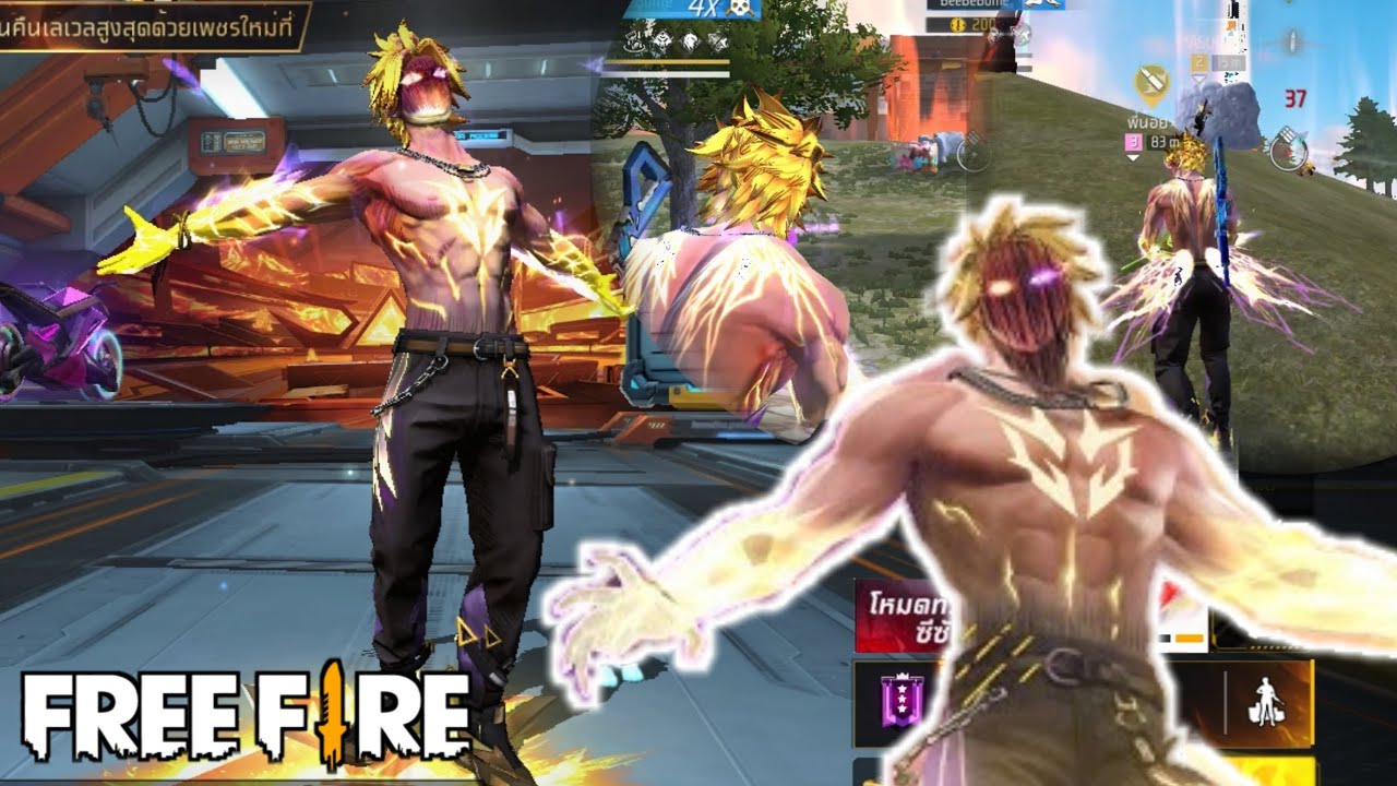 FreeFire | ชุดแสงและเงาระดับตำนาน ชุดแปลงกาย