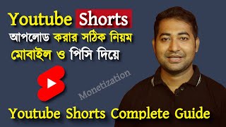 YouTube Shorts Complete Bangla Tutorial - How to Create &amp; Make Money With Shorts Video&#39;s