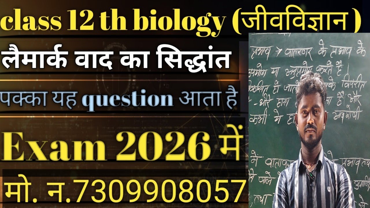 #vishwasmathwala#class12 th biology ( जीवविज्ञान )  #mostimportantquestions#upboardexam2026byanujsir