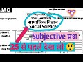 25 - फरवरी Jharkhand Board Class 10th ka social science ka subjective original question paper ll