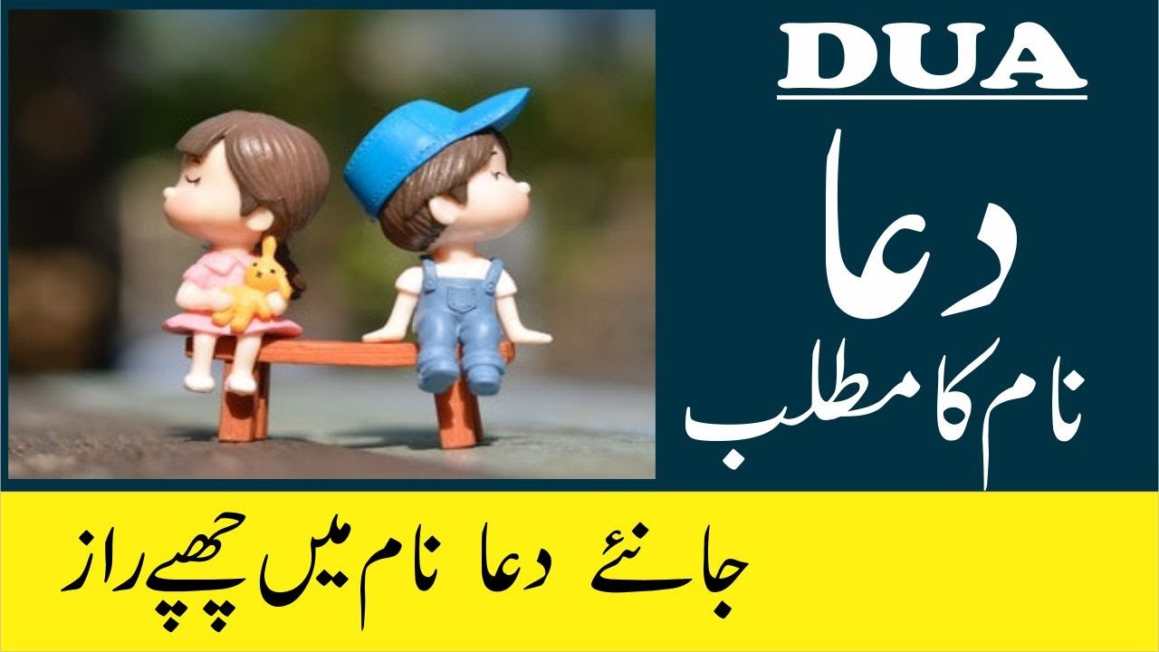 Dua Name Meaning in Urdu | Dua Naam Ka Matlab - YouTube