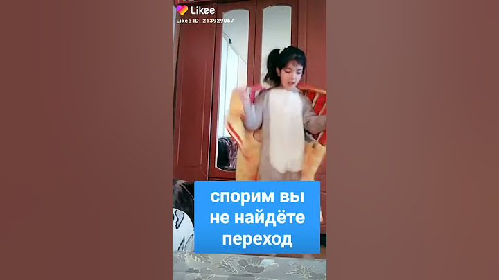 Спорим ты не найдёшь  переход