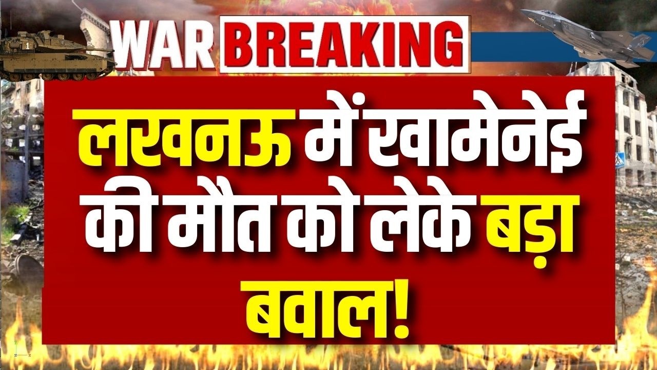 Israel America Attack on Iran: लाल चौक पर भीड़, यूपी तक विरोध , देशभर में हलचल | Breaking News |