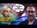 Слуги Народа призывают не платить за коммунальные