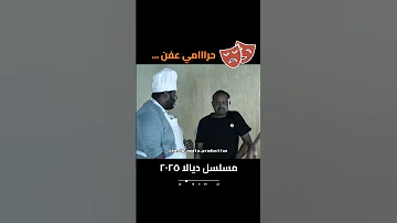 مسلسل ديالا ٢٠٢٥ حرااامي عفن السودان اكسبلور اكسبلورهاشتاقات دويتو حالاتواتس تيك توك جديد 