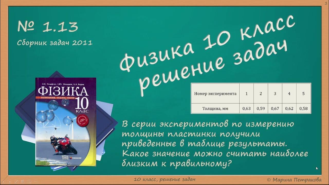 Физика гельфгат 10 класс