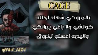 Pause cage lyrics       (ep métamorphose)❤️‍🔥⛔