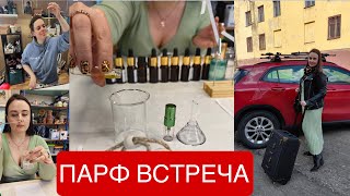 ПАРФ ВСТРЕЧА