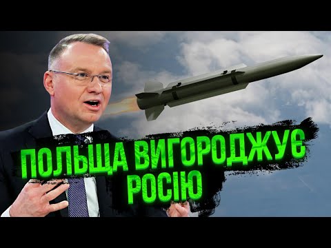 💥Польща ПРОБИЛА ДНО! Ракеті РФ дозволили поцілити в Україну. Нова заява сусідів просто здивувала