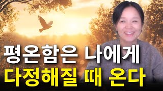 나를 힘들게 하는 생각에서 부드럽게 빠져나오는 법 긍정확언 명상ASMR 김새해