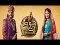 مسلسل جودا اكبر الجزء اول الحلقة 37 كامل مترجم