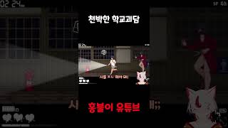 A shallow school ghost story screenshot 1