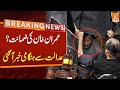 Imran Khan Bail? | Breaking News From IHC | GNN