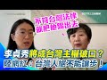 李貞秀國籍爭議