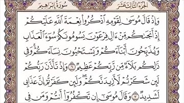 014 لأول مرة - القرآن الكريم بصوت المنشاوى فى 12 ساعة - سورة إبراهيم - محمد صديق المنشاوي