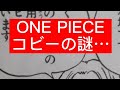 【#shorts 】コビーの正体とは……