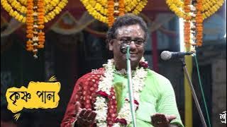 গিরিধারী গোপাল ব্রজ গোপ দুলাল || Giridhari Gopal Brojo Gopo Dulal || Krishna Pal Bhajan 2023