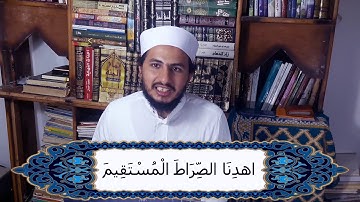تصحيح قراءة سورة الفاتحة