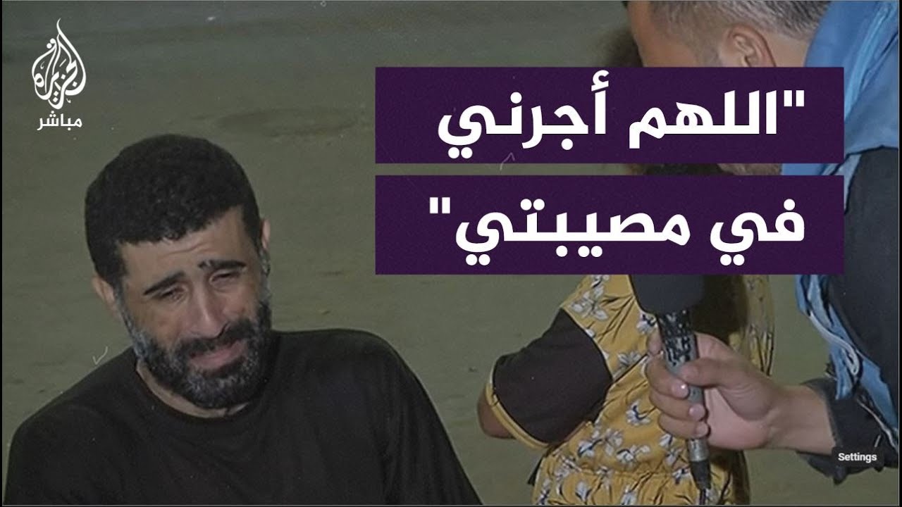 استشهدت زوجته وأبناؤه مصابون.. "اللهم أجرني في مصيبتي وأخلفني خيرا منها هي اللي بقدر أقوله"