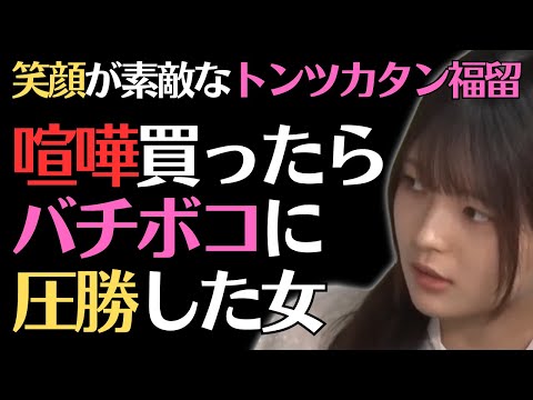 【福留光帆】暴言連発で四千頭身の都築ノックダウンw/佐久間宣行のNOBROCK TV
