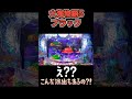 『大海物語5ブラック』これは激熱?!見たことない演出‼️