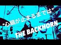 1 Minutes DrumCover &quot;心臓が止まるまでは&quot; THE BACK HORN