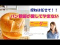 パン作りは捏ねが大切！ニーダー！