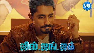 Jil Jung Juk Movie Scenes | The butterfly's influence altering outcomes | Siddharth | Sananth Reddy