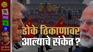 Download Lagu डोके ठिकाणावर आल्याचे संकेत ? | Dinesh Kanji | Donald Trump | Narendra Modi | MP3 Download Lagu डोके ठिकाणावर आल्याचे संकेत ? | Dinesh Kanji | Donald Trump | Narendra Modi | MP3