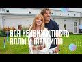 Как живет Алла Пугачева и Максим Галкин. Вся недвижимость знаменитой пары