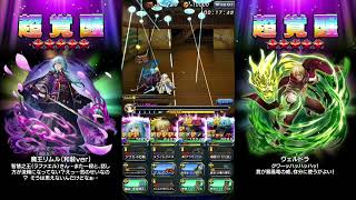 Units (Full ver) with Rimuru (Style Japan ver) &amp; Veldora TS Slime Datta Ken Event - GS Jp
