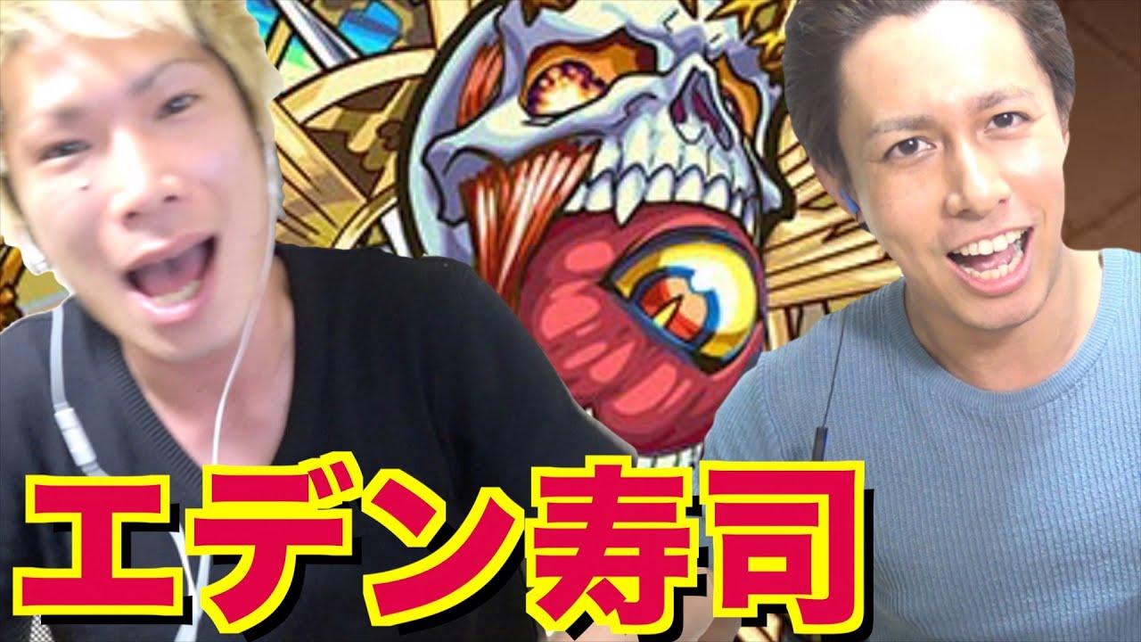 【モンスト】爆絶！エデン攻略につっちゃんぎこちゃんで挑戦！【TUTTI】