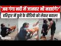 Ganga घाट पर पालतू कुत्ते को नहलाने का Video Viral, मचा बवाल! Haridwar | Uttarakhand | Pet Dog