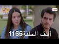 أليف الحلقة 1155 دوبلاج عربي Full Commentary Review 