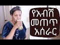 Ethiopian drink  how to make abish metet    