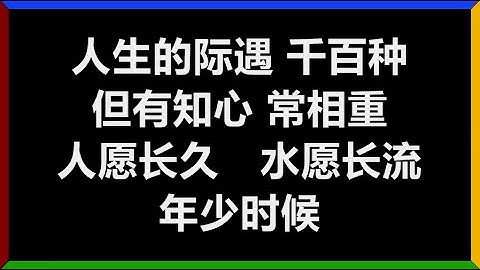 Thumbnail of 梁文福 & 刘瑞政 & 王邦吉 - 《细水长流》 [歌词]