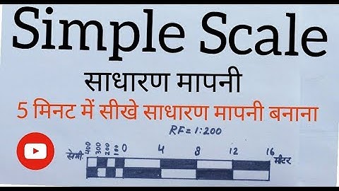 Simple Scale | Plain Scale  #साधारण मापनी #SimpleScale