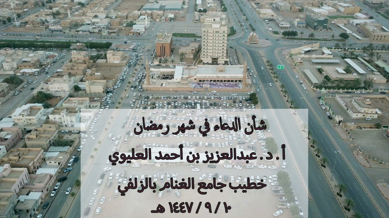 شأن الدعاء في شهر رمضان