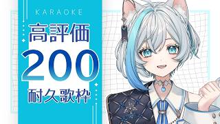 【#歌枠 #karaoke】高評価200いきたいっ❄️✨耐久歌枠【Vtuber/沫雪ゆうり】#shorts #初見さん大歓迎