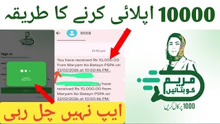 Maryam Ko Batayn - App Not Working And Loading Problem How To Apply 10000