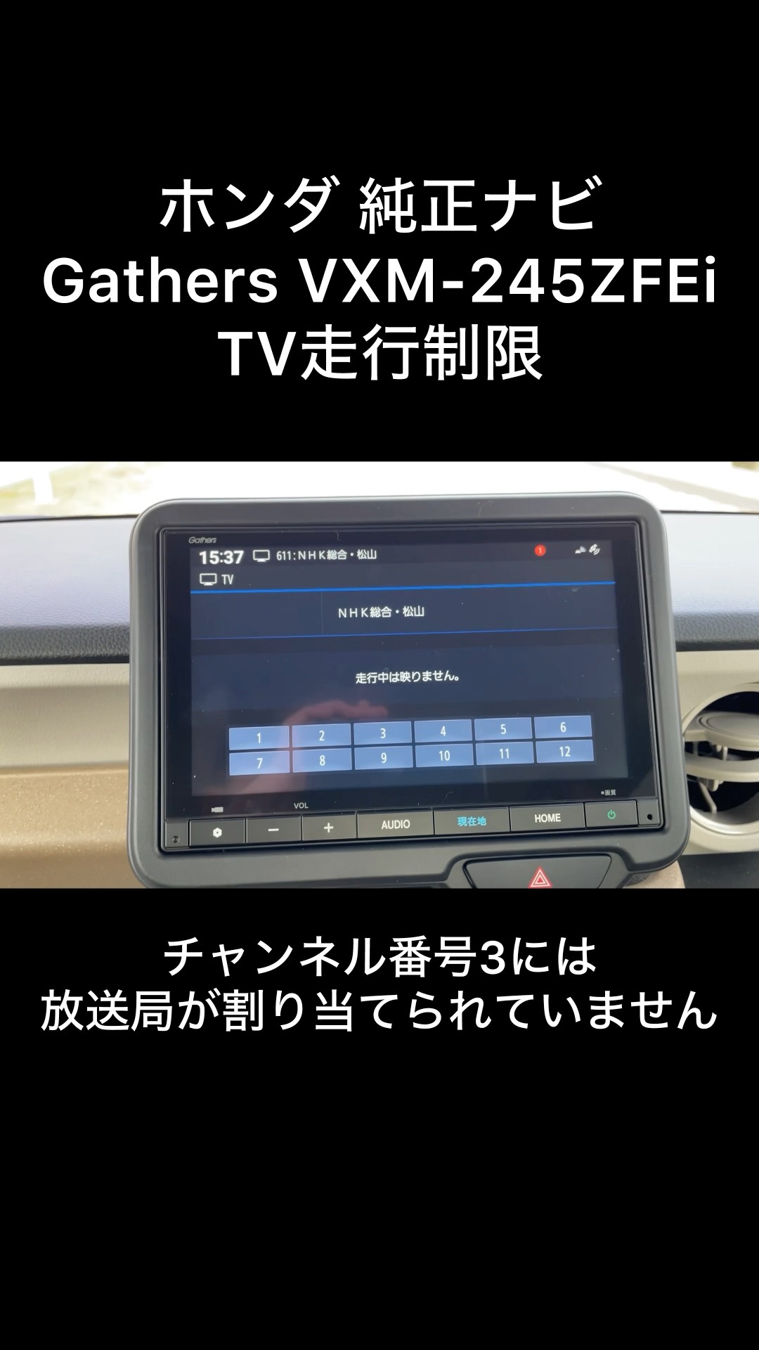 ホンダ 8インチGathersナビ VXM-245ZFEi TV走行制限 #ホンダ - YouTube