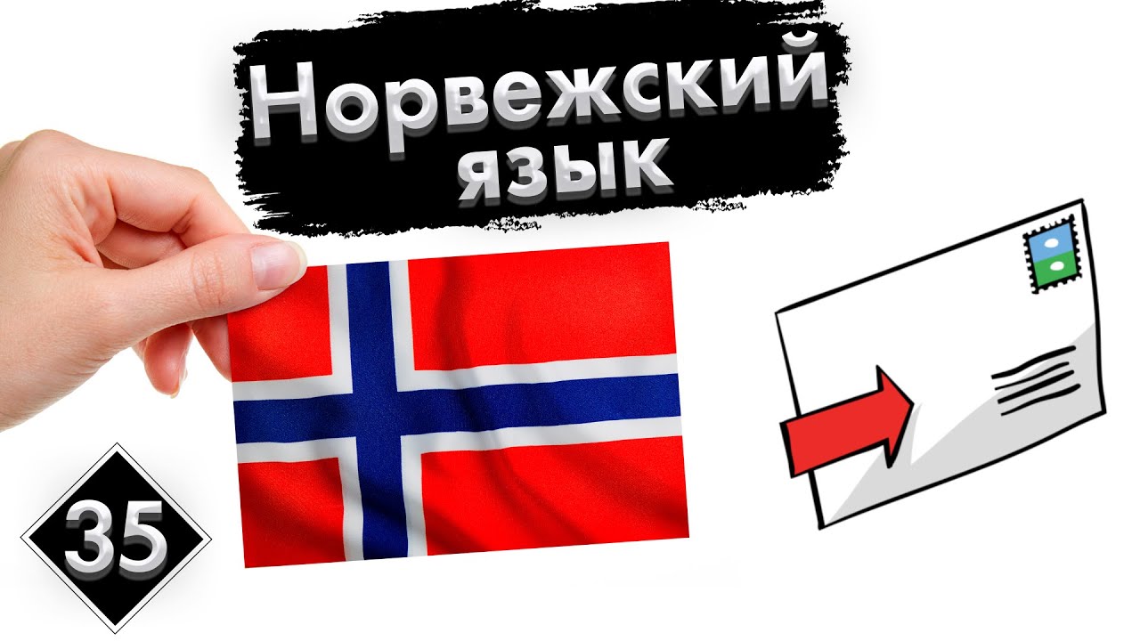 Norwegian language