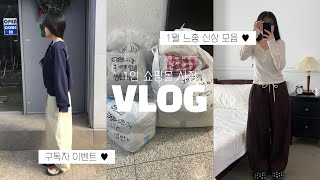 [1인 쇼핑몰 사장 VLOG] 구독자이벤트/2025년? 너 누군데.😖♥️/1월 첫 신상 촬영/쇼핑몰 포장 브이로그 📦/돌돌이asmr/대학생창업/에이블리,지그재그,스마트스토어